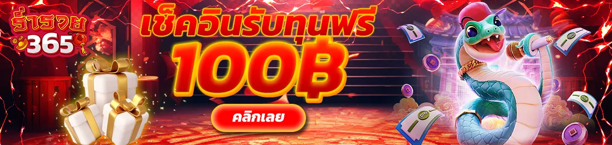 รวย365
