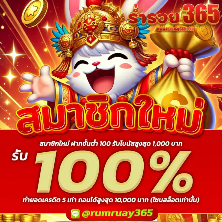 ruay รวย 365