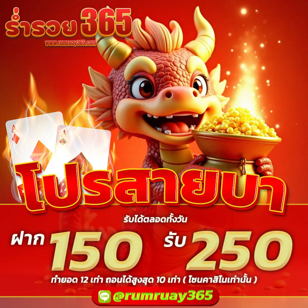 ruay รวย 365
