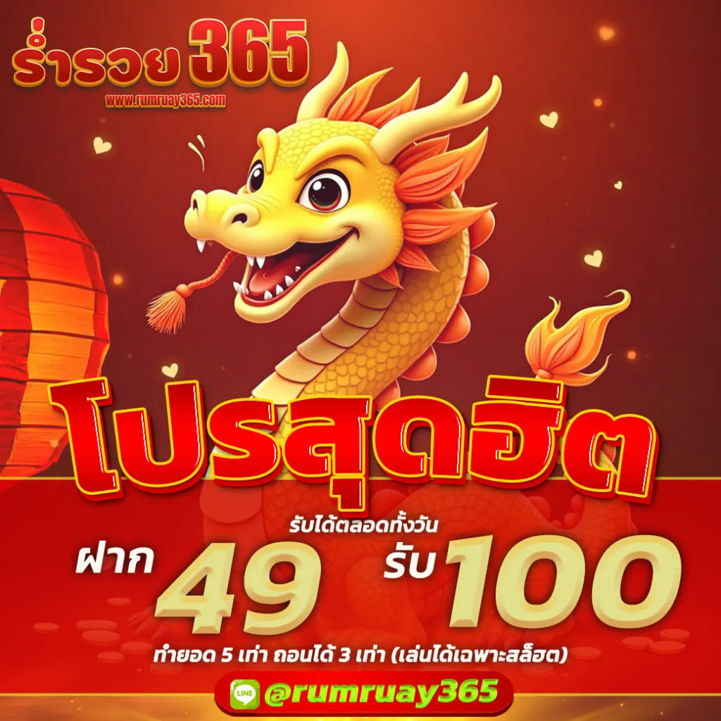 รวย 365