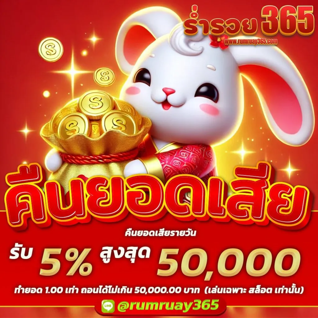 รวย 365 ทางเข้า
